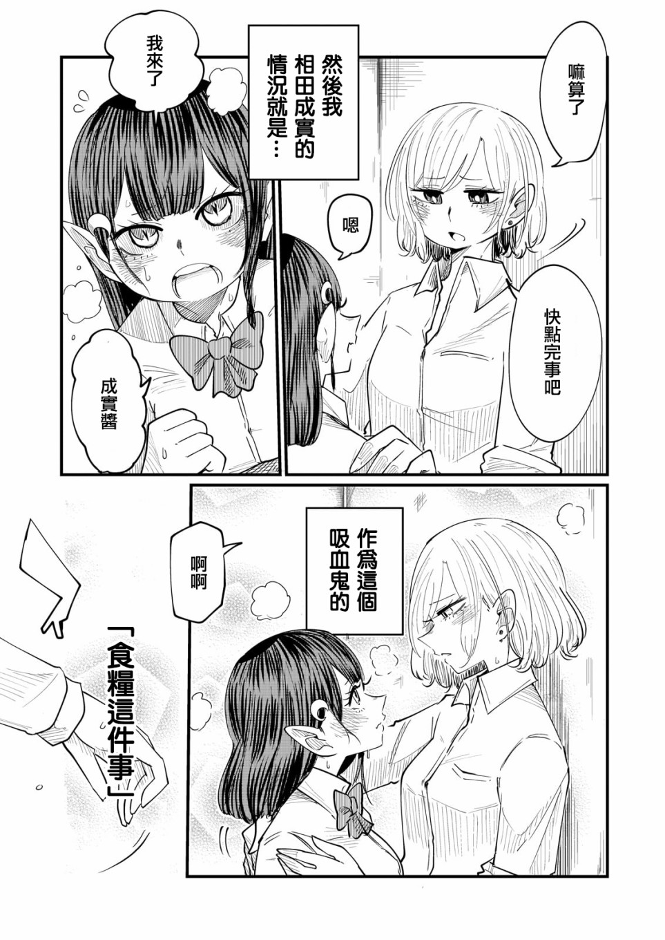 九酱是成实的韩漫全集-第01话无删减无遮挡章节图片 