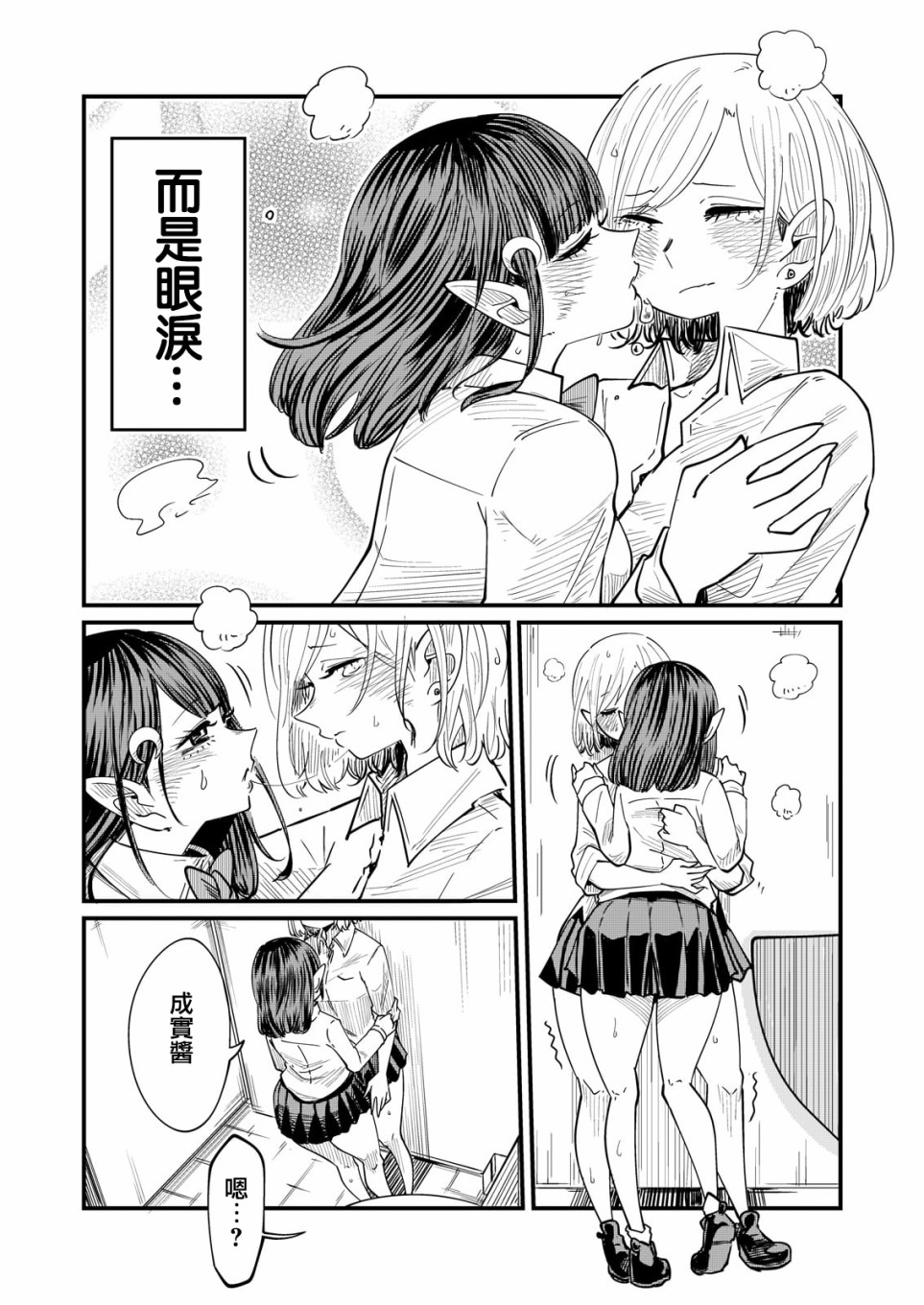 九酱是成实的韩漫全集-第01话无删减无遮挡章节图片 