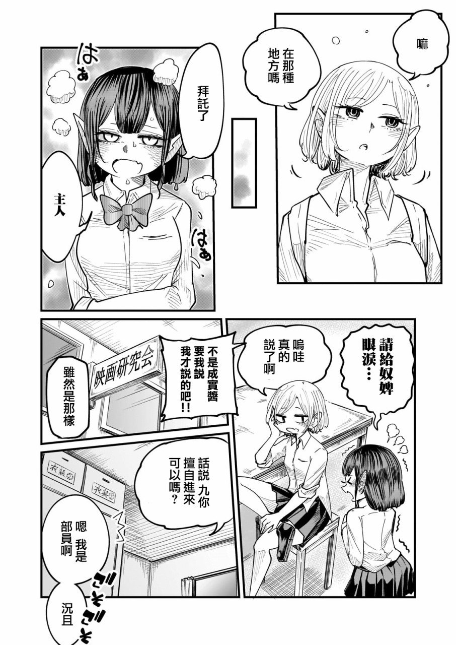 九酱是成实的韩漫全集-第02话无删减无遮挡章节图片 