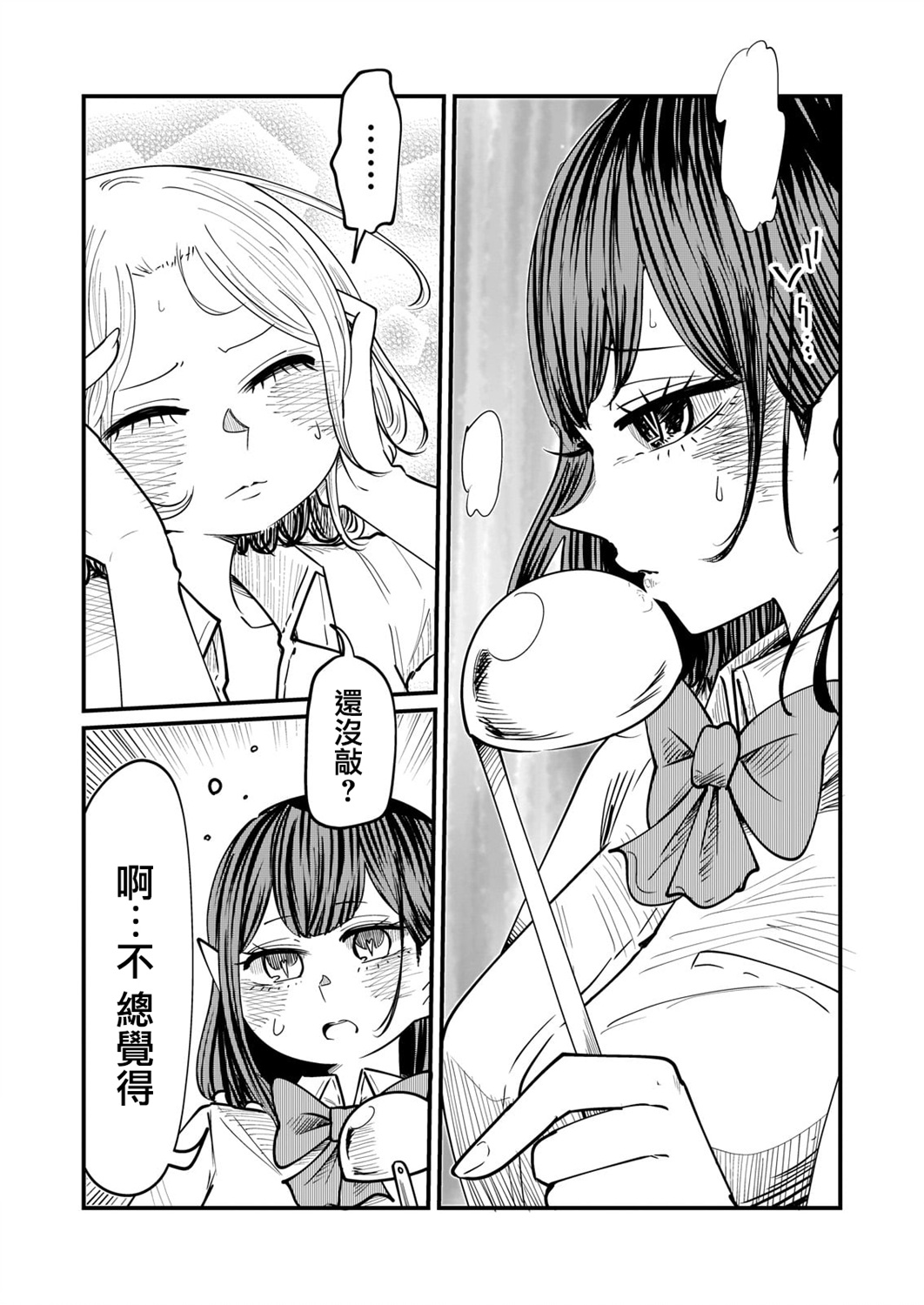 九酱是成实的韩漫全集-第03话无删减无遮挡章节图片 