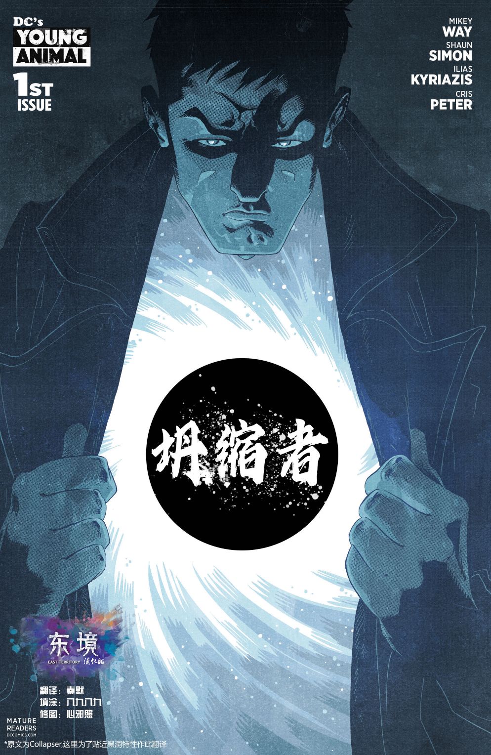 坍缩者韩漫全集-第01卷无删减无遮挡章节图片 