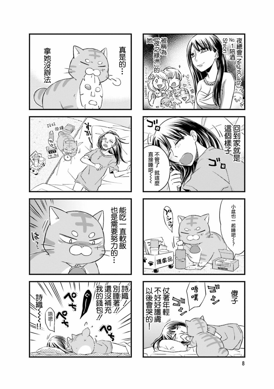 酒店女和咸鱼猫韩漫全集-第01话无删减无遮挡章节图片 