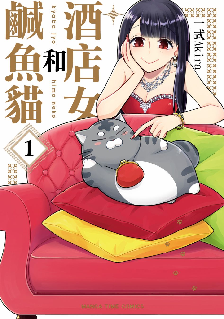 酒店女和咸鱼猫韩漫全集-第01话无删减无遮挡章节图片 
