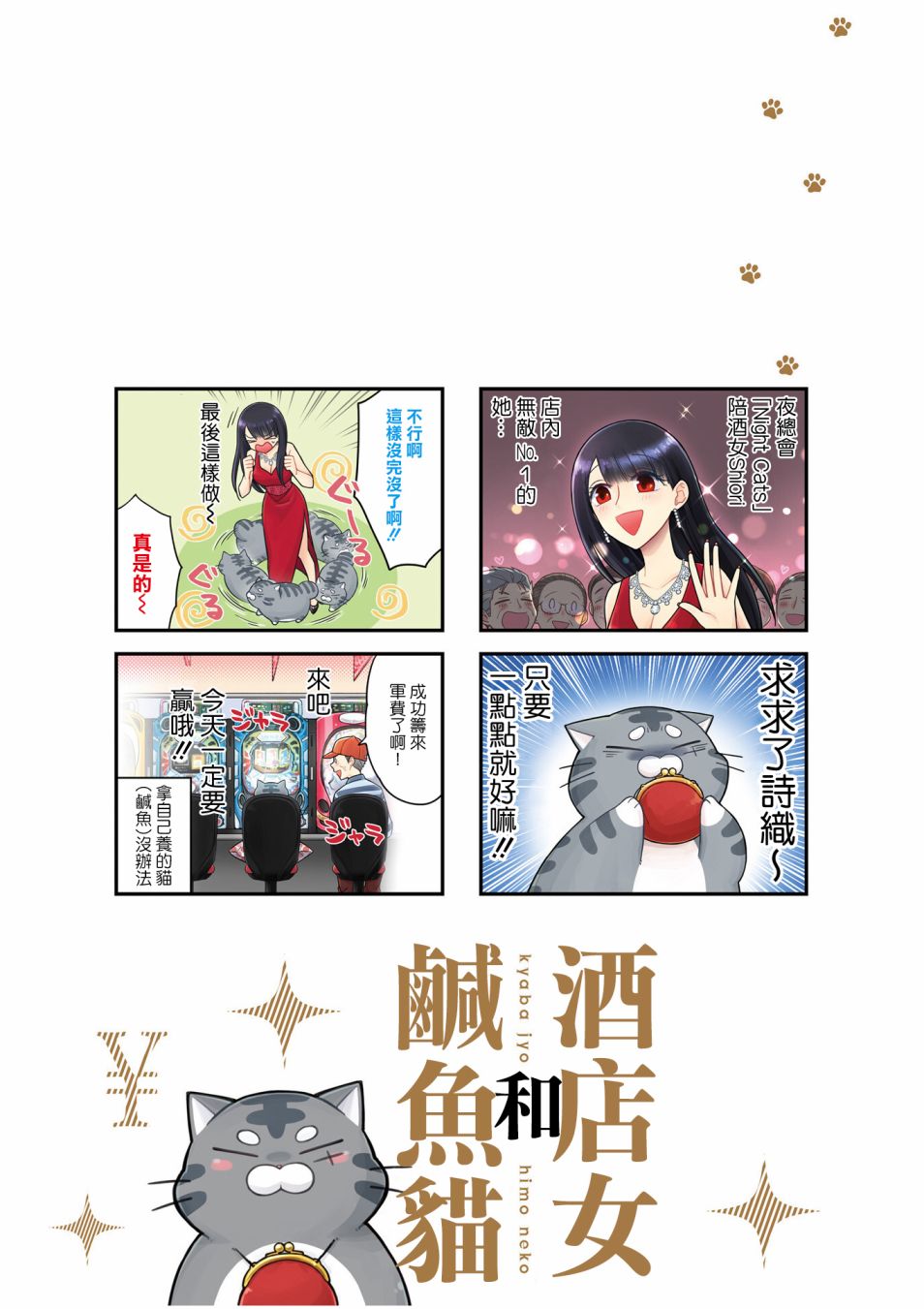 酒店女和咸鱼猫韩漫全集-第01话无删减无遮挡章节图片 