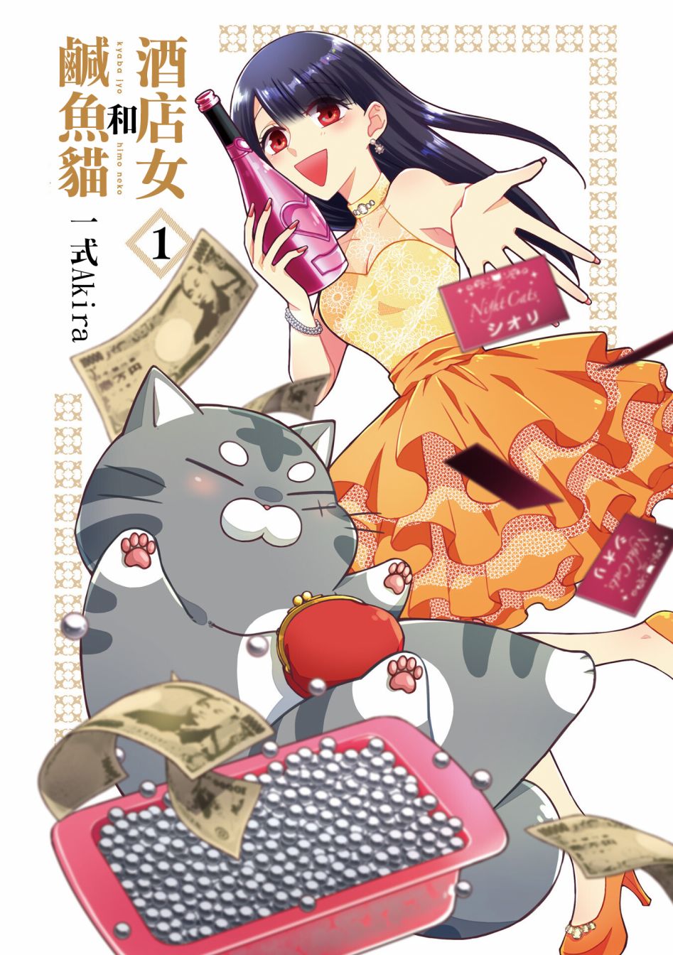 酒店女和咸鱼猫韩漫全集-第01话无删减无遮挡章节图片 