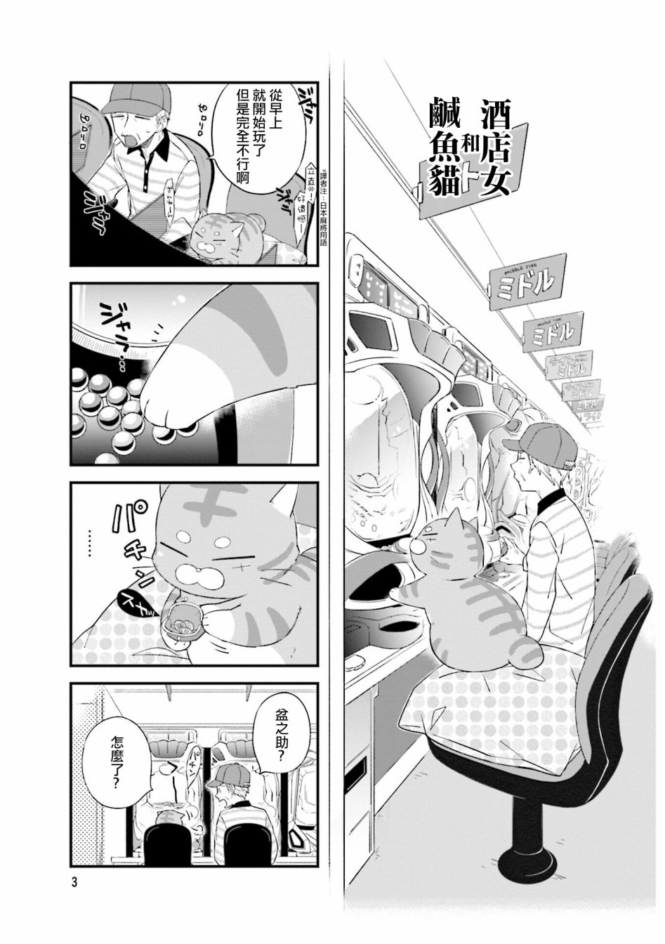 酒店女和咸鱼猫韩漫全集-第01话无删减无遮挡章节图片 