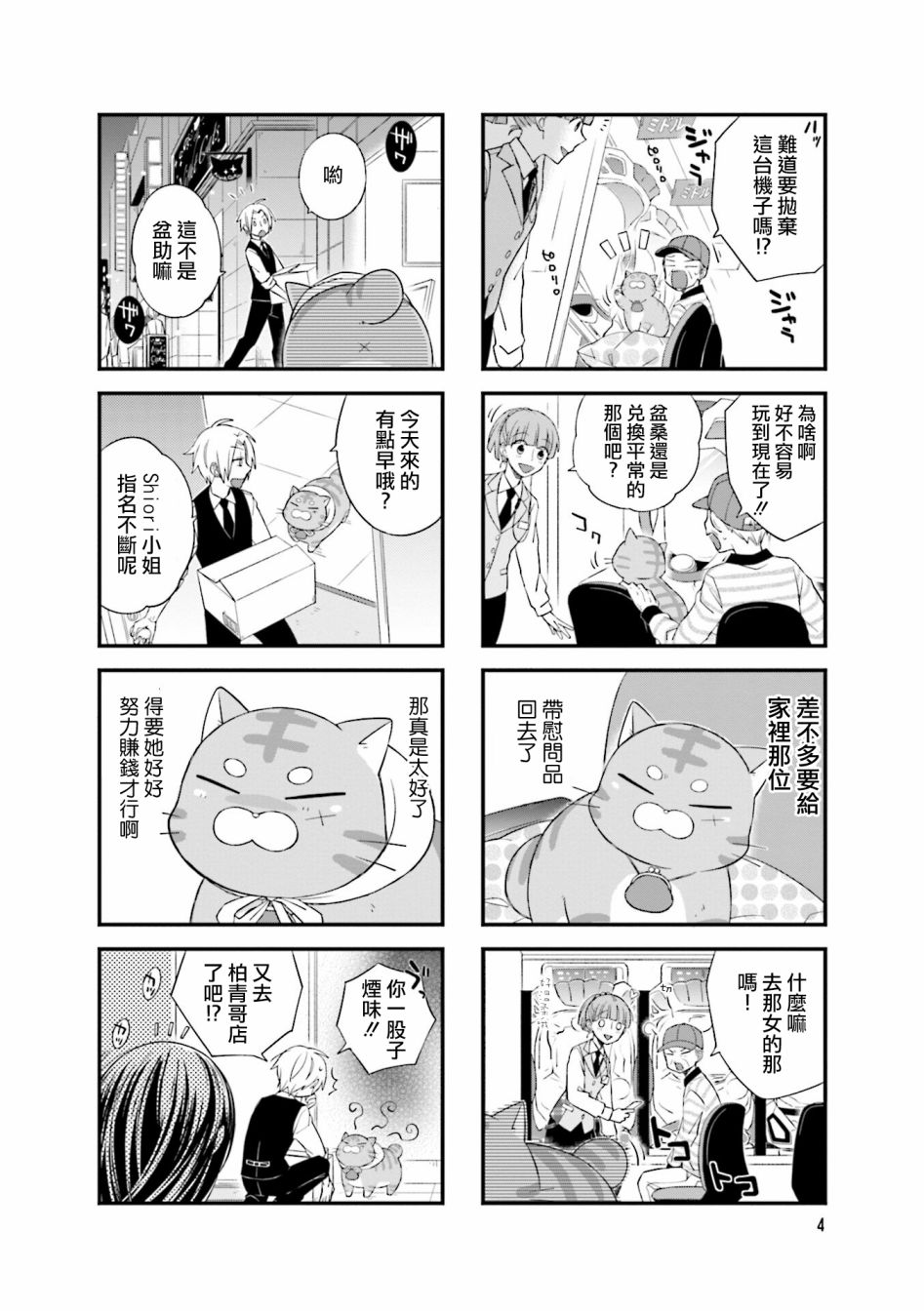 酒店女和咸鱼猫韩漫全集-第01话无删减无遮挡章节图片 