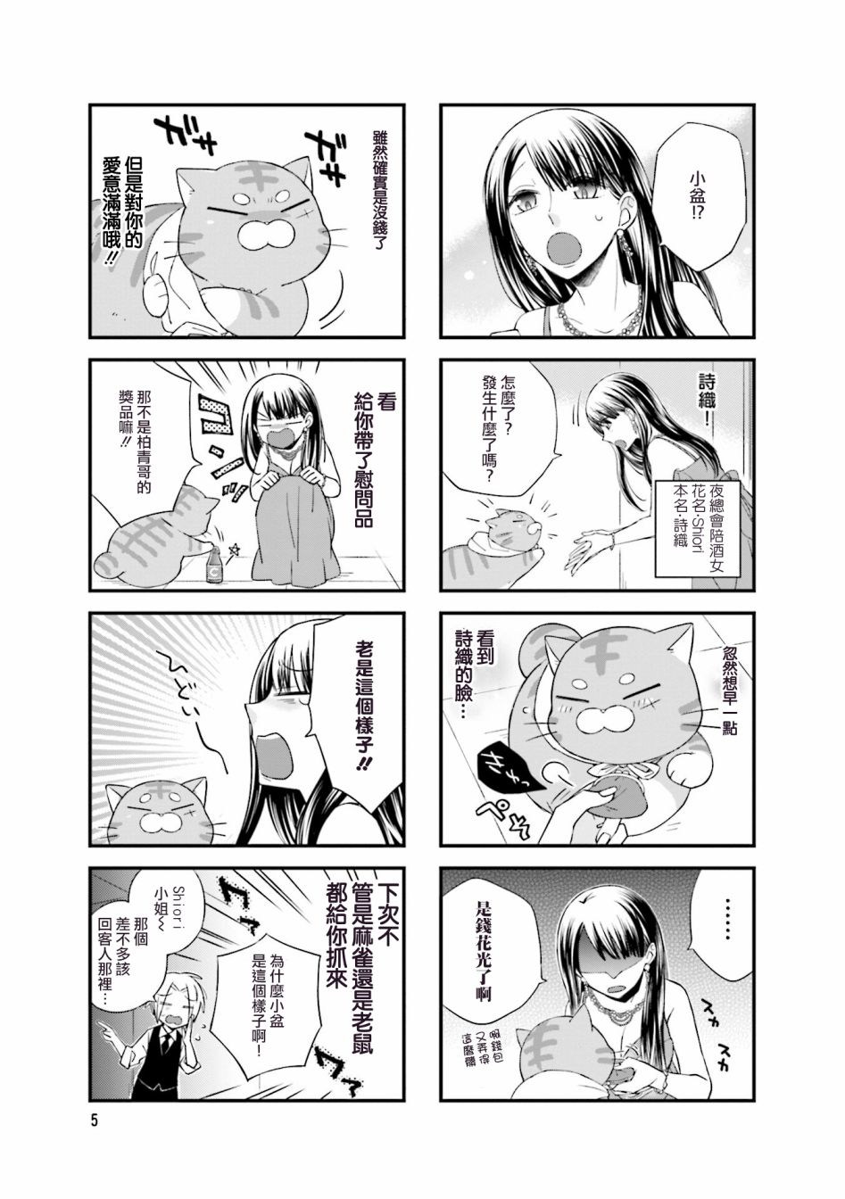 酒店女和咸鱼猫韩漫全集-第01话无删减无遮挡章节图片 