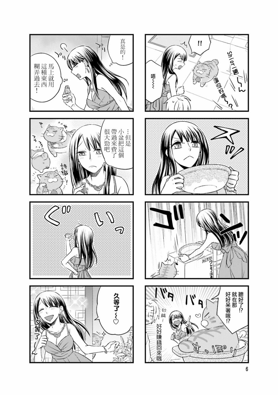 酒店女和咸鱼猫韩漫全集-第01话无删减无遮挡章节图片 