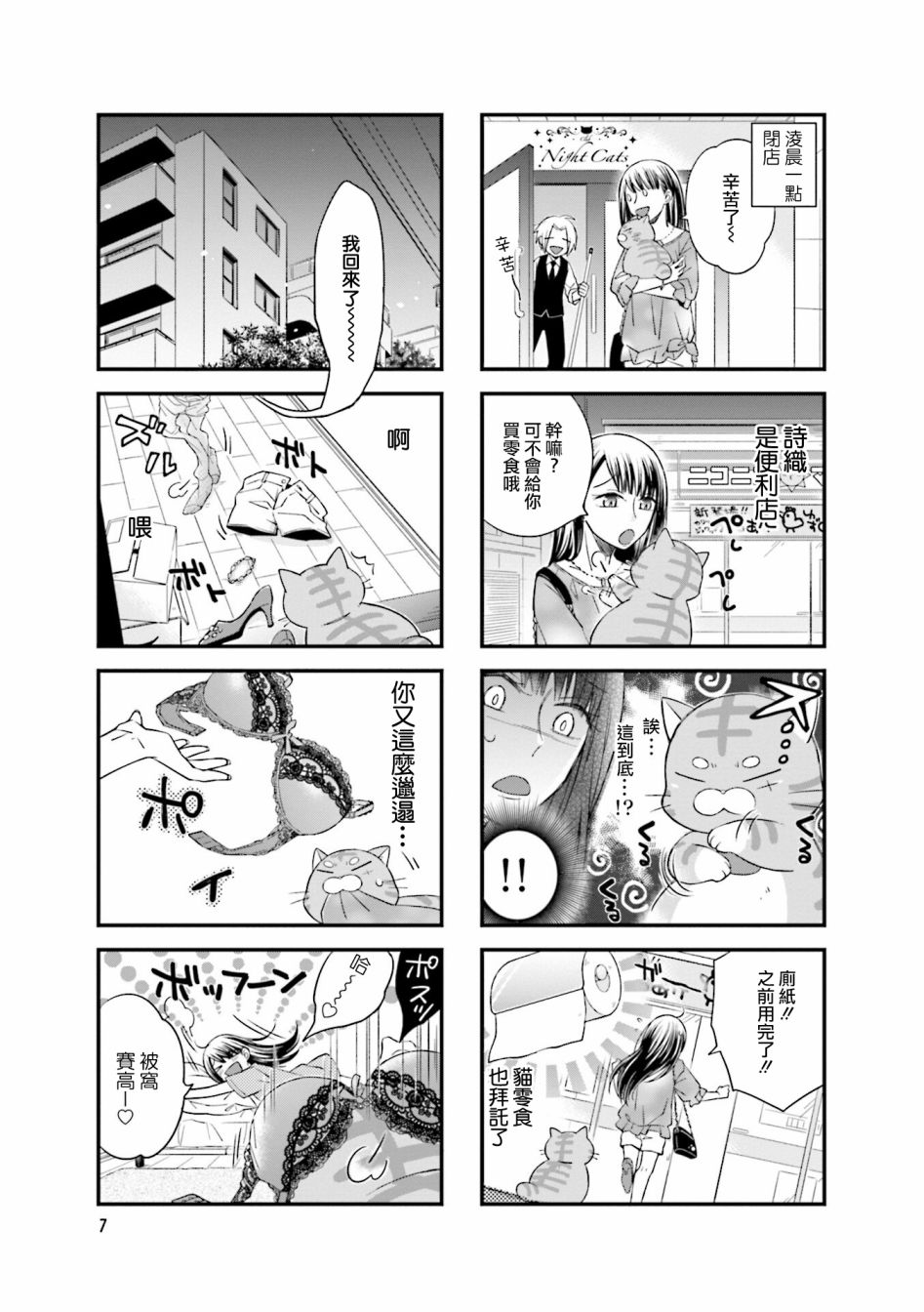 酒店女和咸鱼猫韩漫全集-第01话无删减无遮挡章节图片 