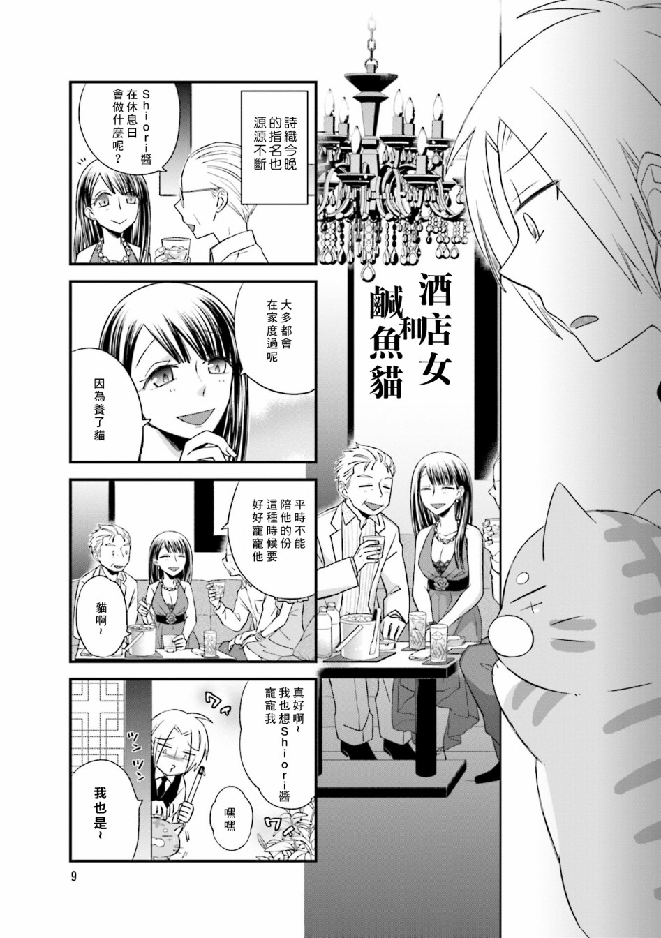 酒店女和咸鱼猫韩漫全集-第02话无删减无遮挡章节图片 