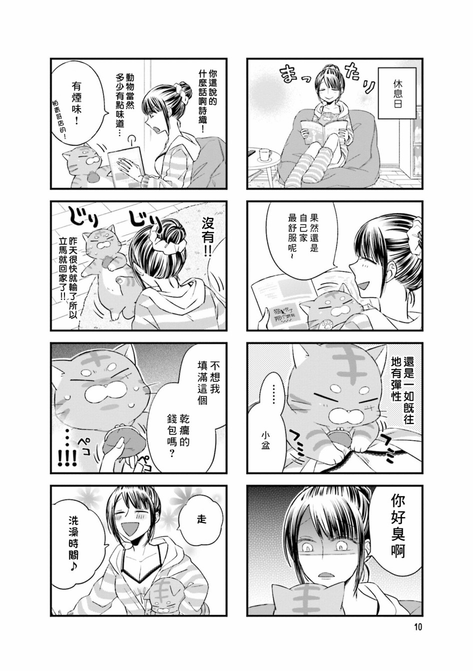 酒店女和咸鱼猫韩漫全集-第02话无删减无遮挡章节图片 