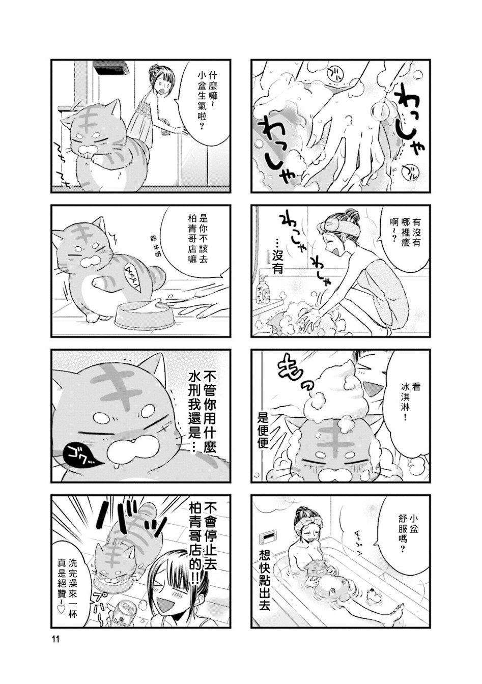 酒店女和咸鱼猫韩漫全集-第02话无删减无遮挡章节图片 
