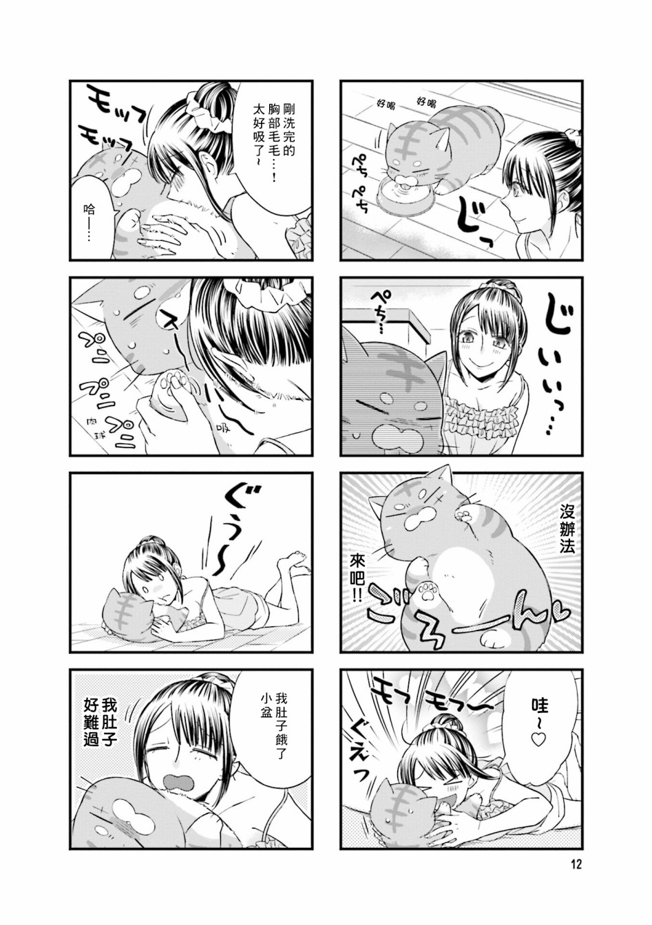 酒店女和咸鱼猫韩漫全集-第02话无删减无遮挡章节图片 