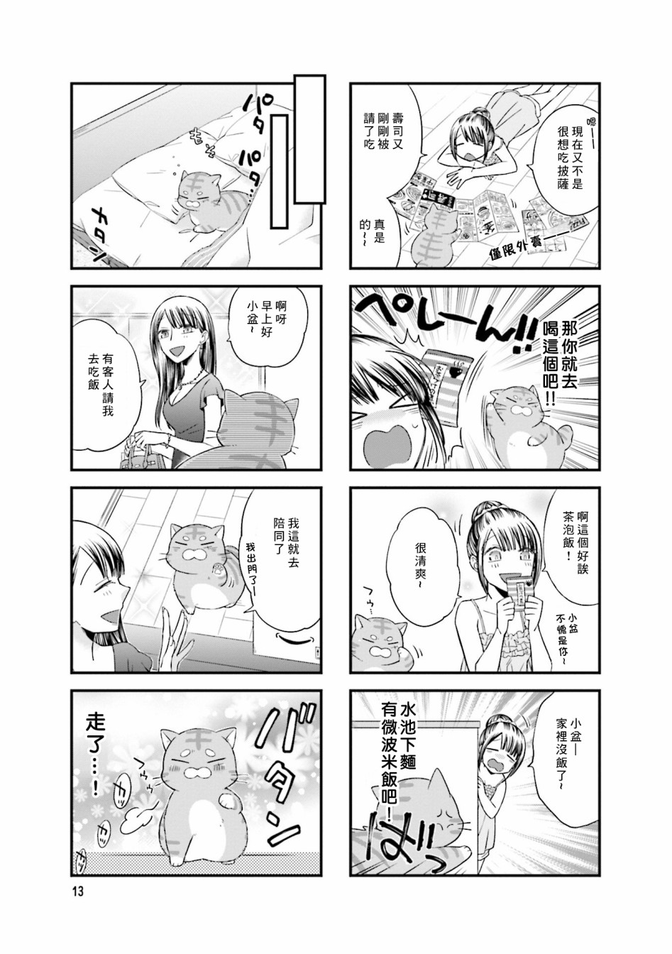 酒店女和咸鱼猫韩漫全集-第02话无删减无遮挡章节图片 