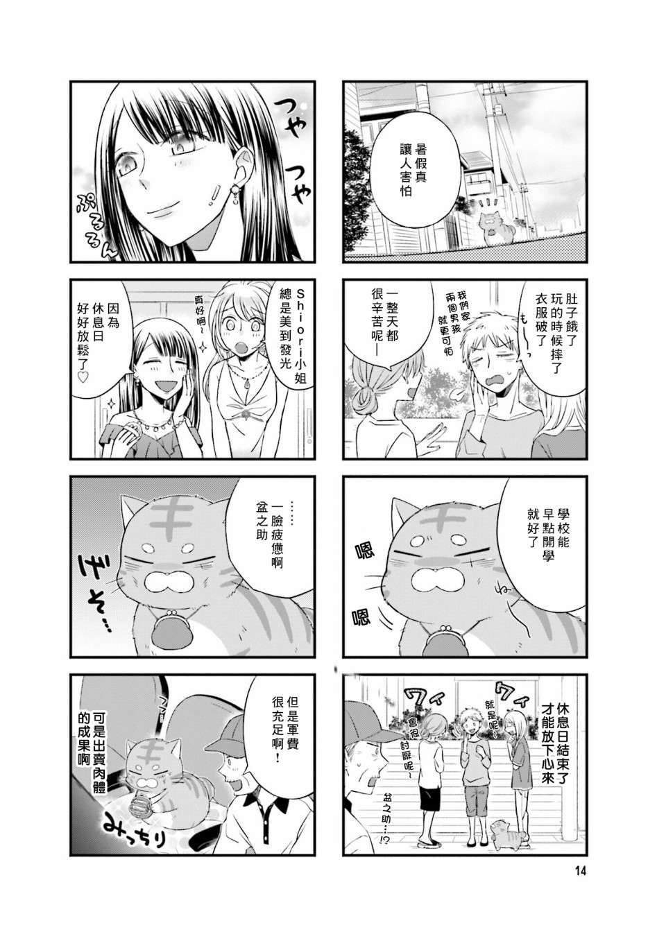 酒店女和咸鱼猫韩漫全集-第02话无删减无遮挡章节图片 