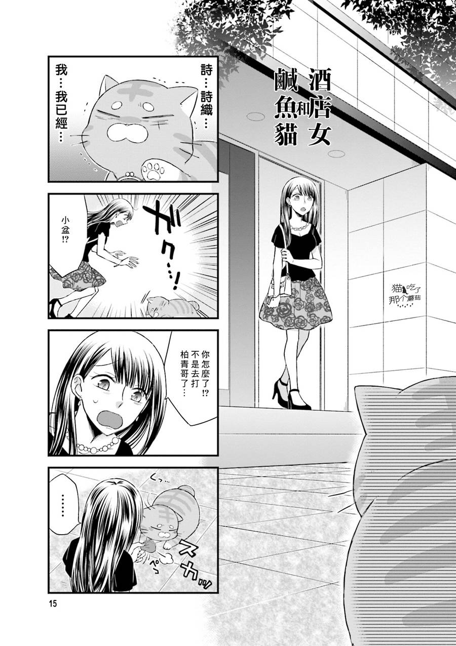 酒店女和咸鱼猫韩漫全集-第03话无删减无遮挡章节图片 