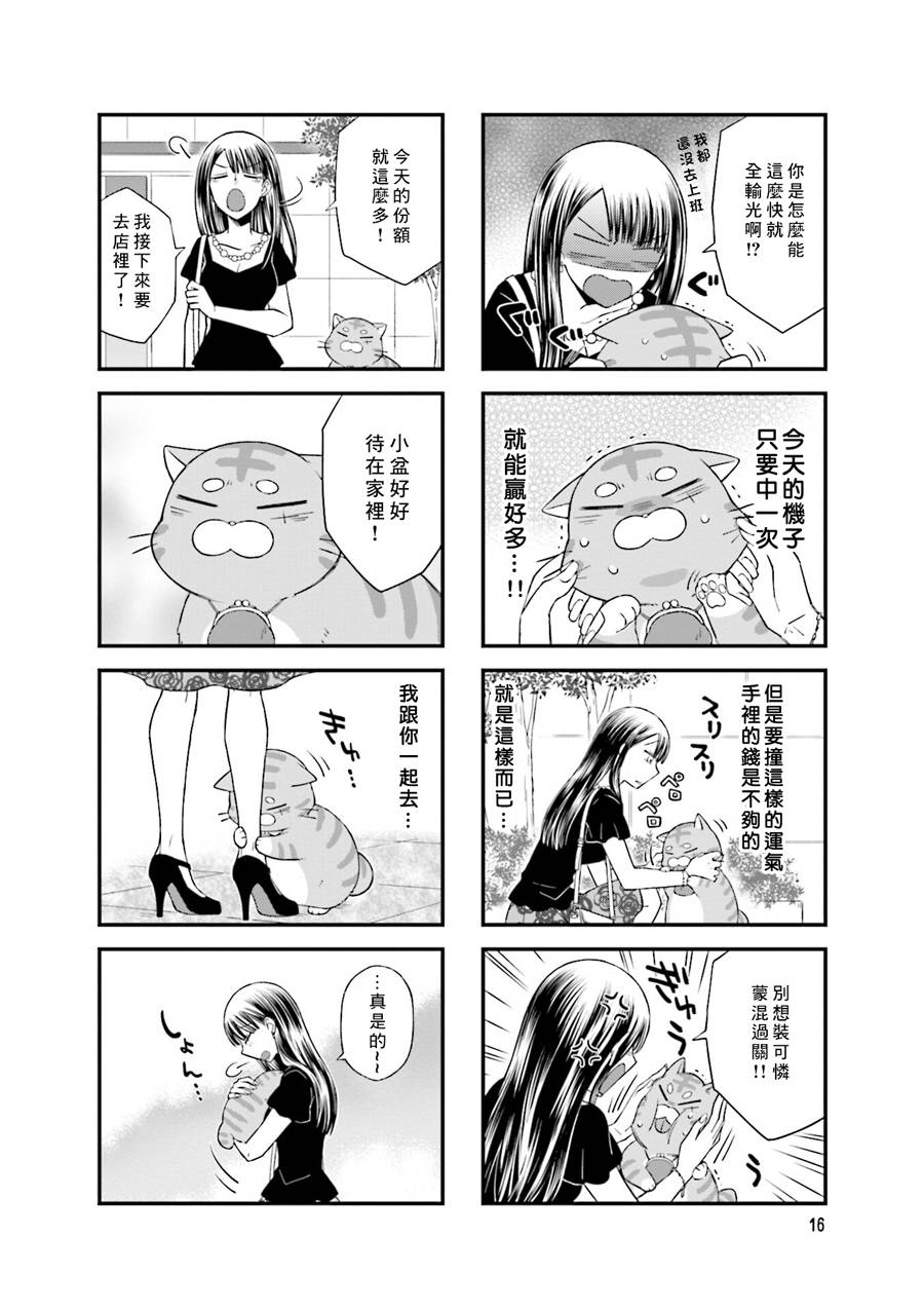 酒店女和咸鱼猫韩漫全集-第03话无删减无遮挡章节图片 