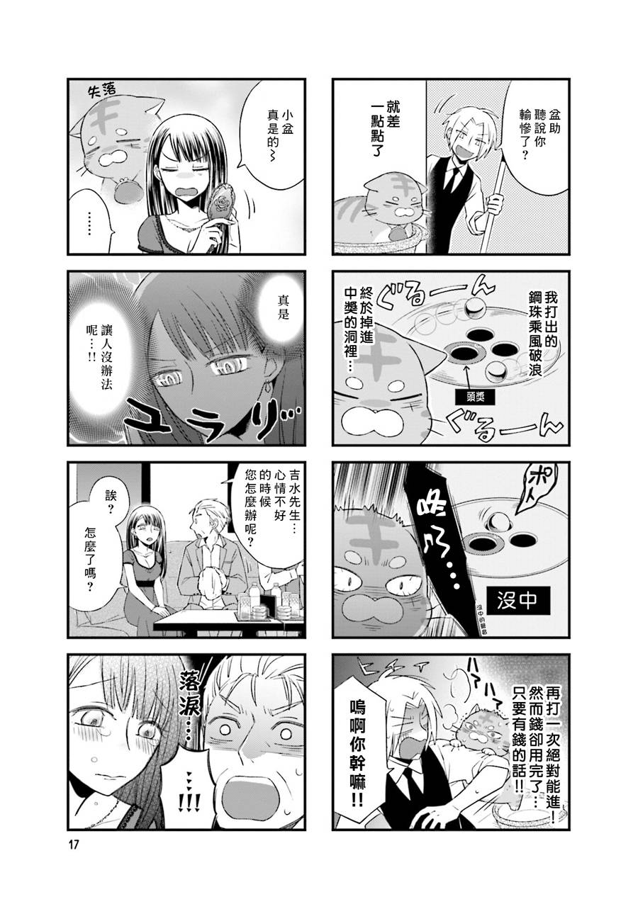 酒店女和咸鱼猫韩漫全集-第03话无删减无遮挡章节图片 
