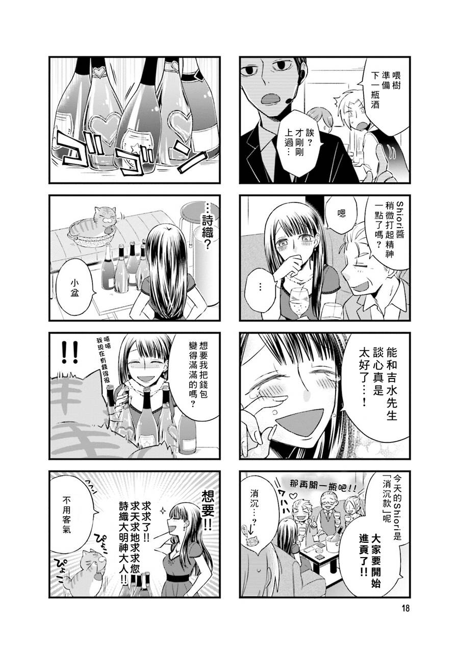 酒店女和咸鱼猫韩漫全集-第03话无删减无遮挡章节图片 