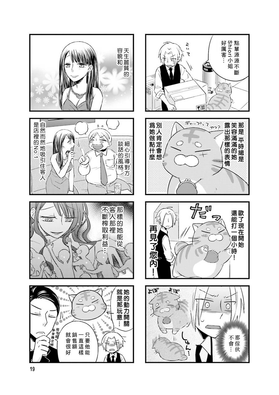 酒店女和咸鱼猫韩漫全集-第03话无删减无遮挡章节图片 