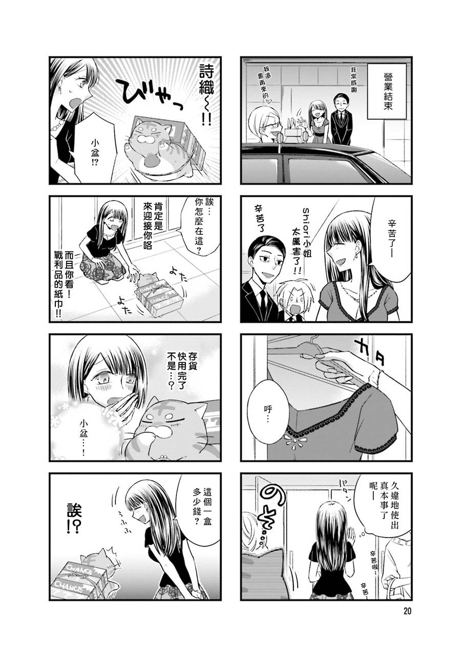 酒店女和咸鱼猫韩漫全集-第03话无删减无遮挡章节图片 