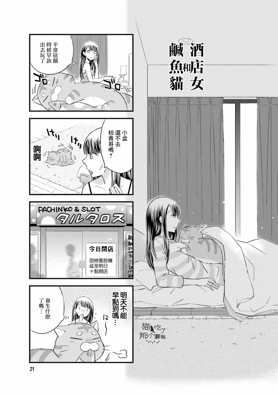 酒店女和咸鱼猫韩漫全集-第04话无删减无遮挡章节图片 