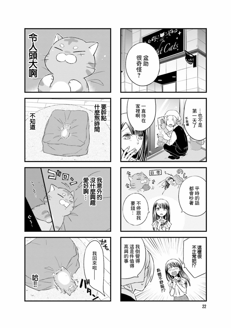酒店女和咸鱼猫韩漫全集-第04话无删减无遮挡章节图片 