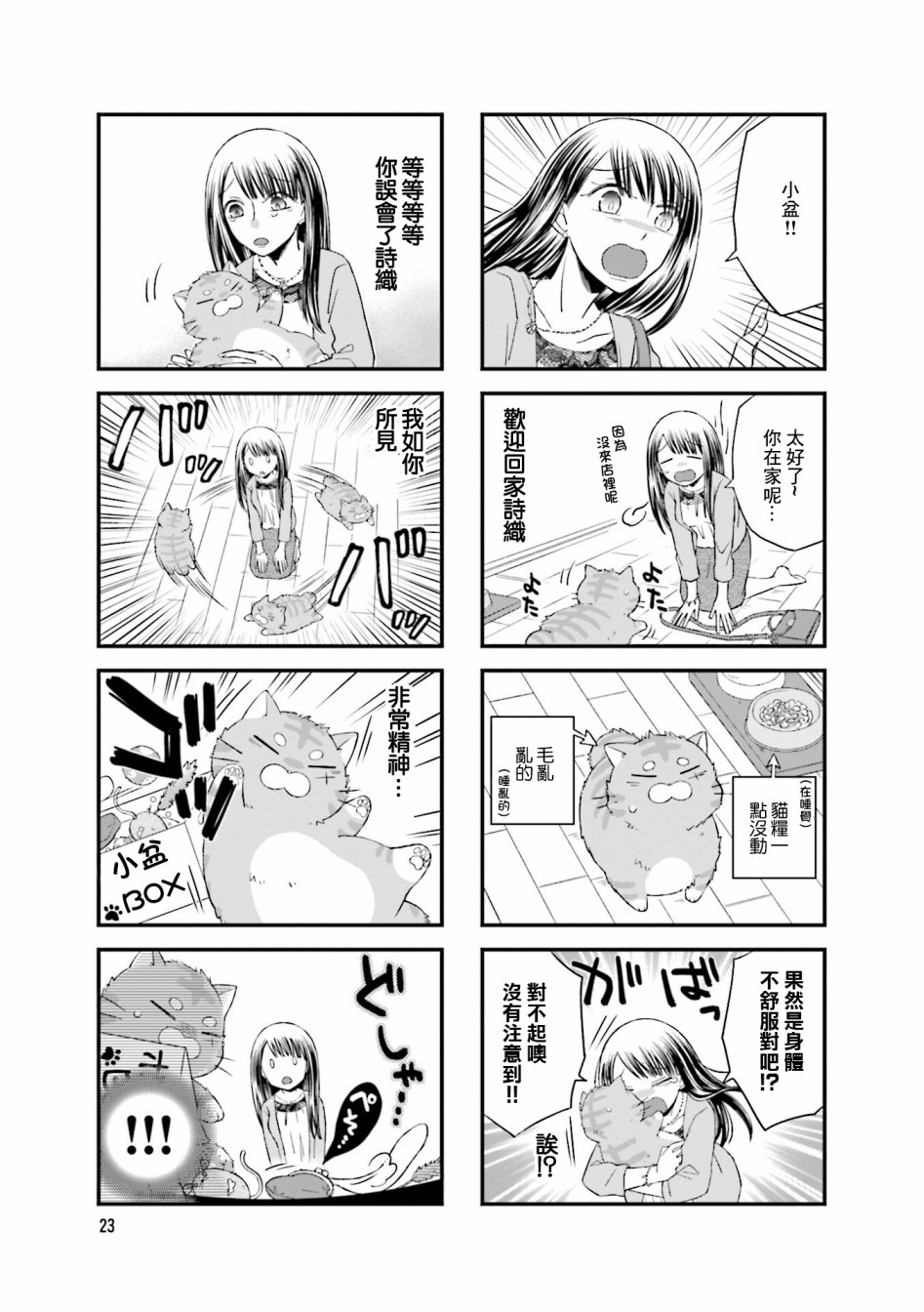 酒店女和咸鱼猫韩漫全集-第04话无删减无遮挡章节图片 