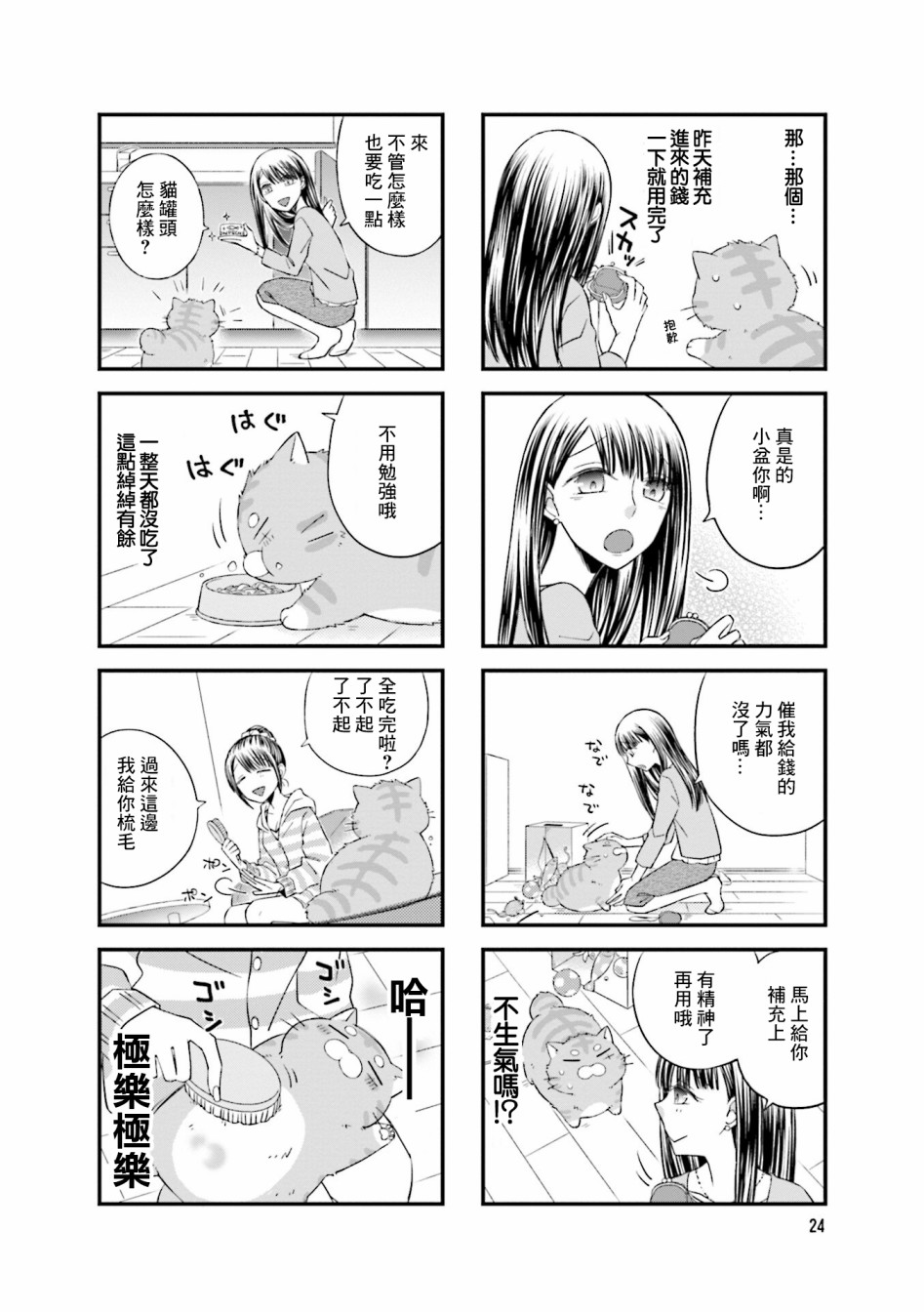 酒店女和咸鱼猫韩漫全集-第04话无删减无遮挡章节图片 