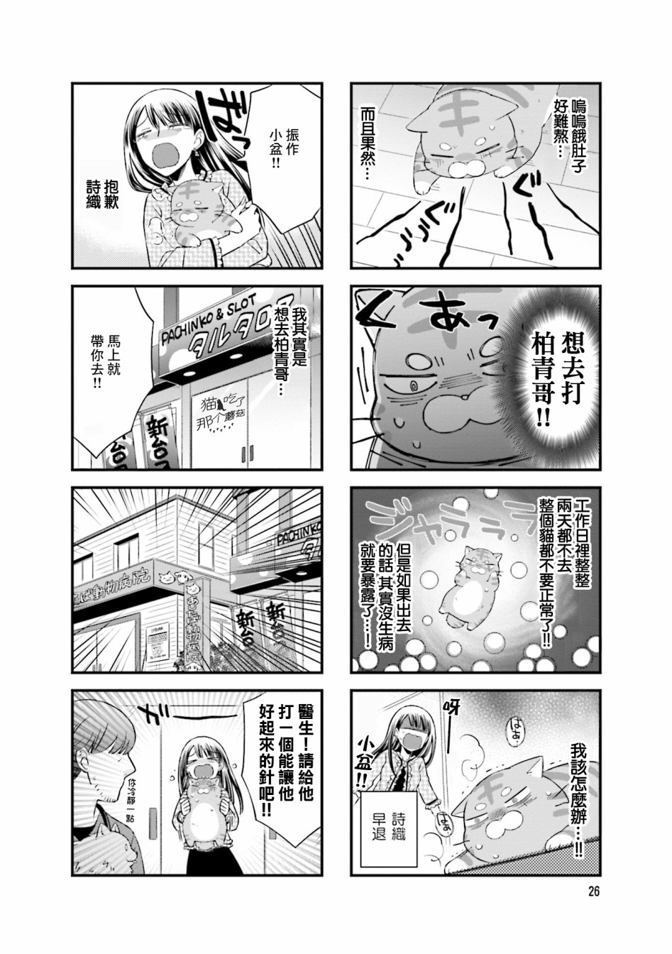 酒店女和咸鱼猫韩漫全集-第04话无删减无遮挡章节图片 