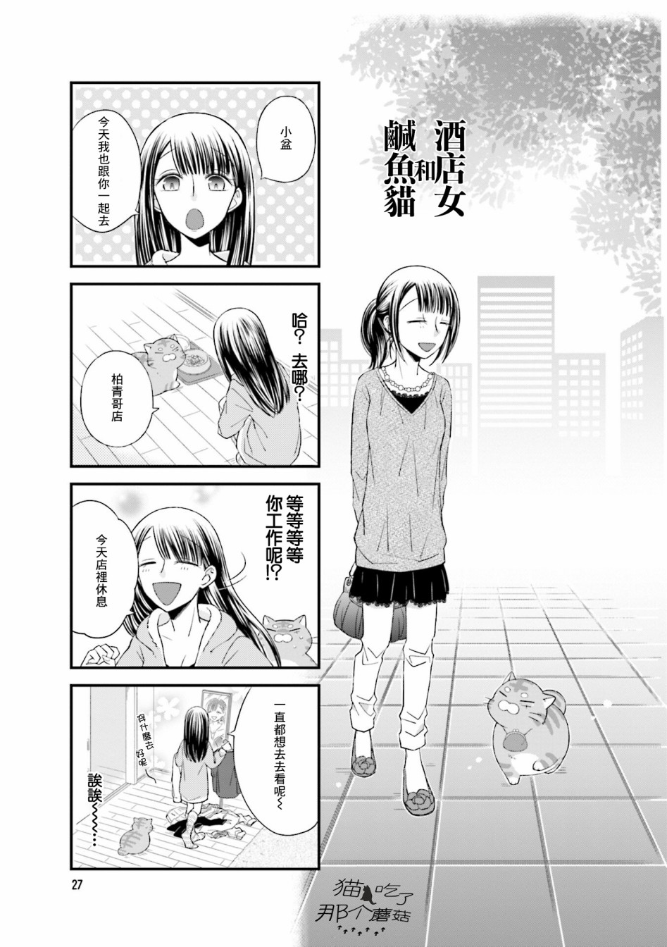 酒店女和咸鱼猫韩漫全集-第05话无删减无遮挡章节图片 