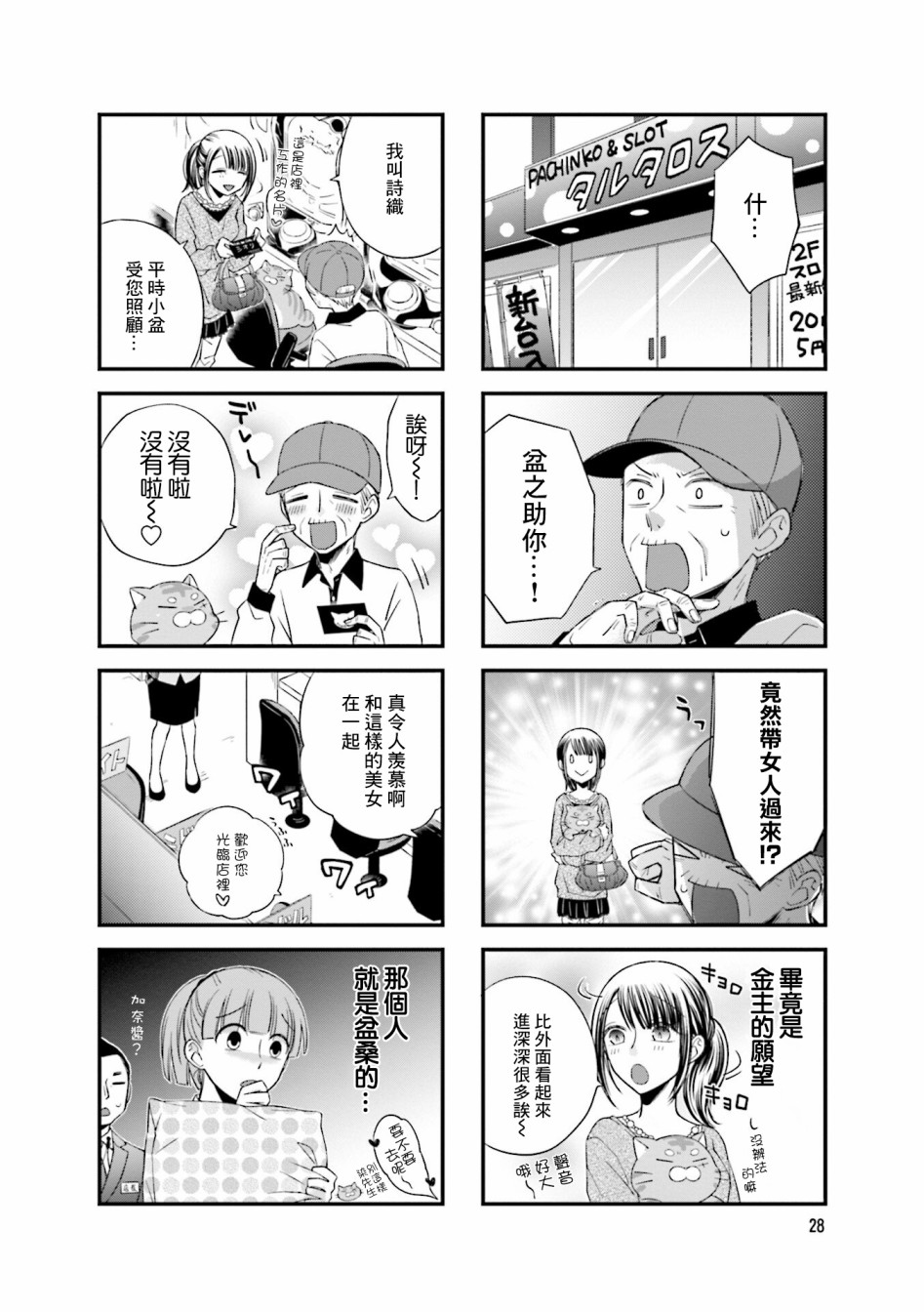 酒店女和咸鱼猫韩漫全集-第05话无删减无遮挡章节图片 