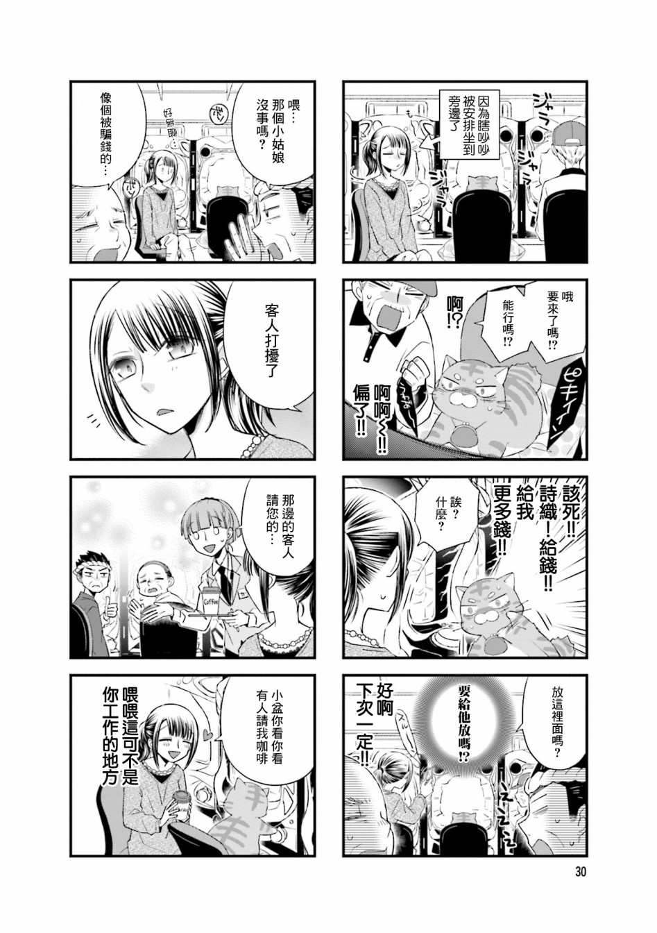 酒店女和咸鱼猫韩漫全集-第05话无删减无遮挡章节图片 