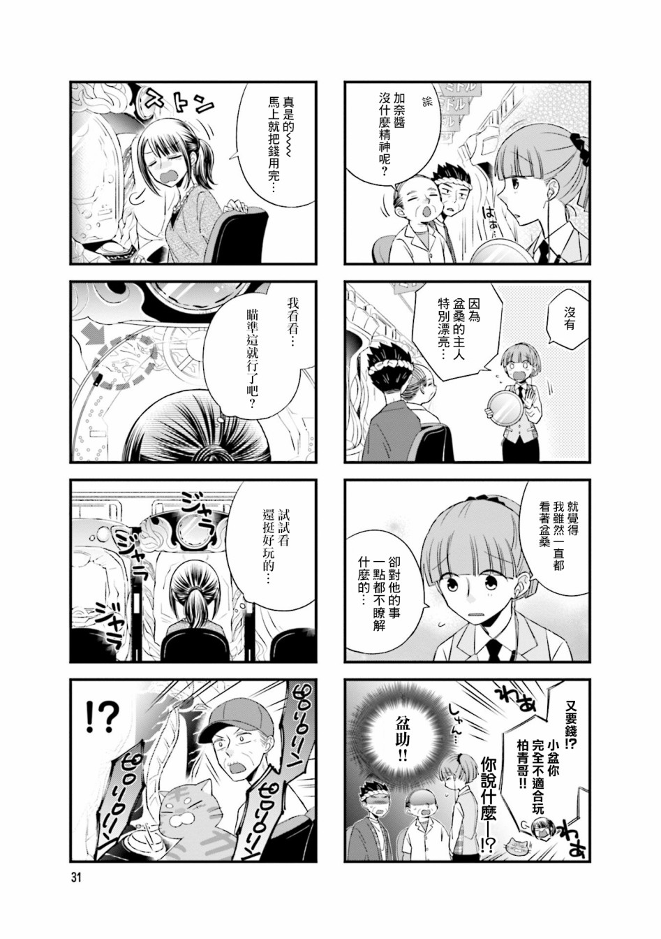 酒店女和咸鱼猫韩漫全集-第05话无删减无遮挡章节图片 