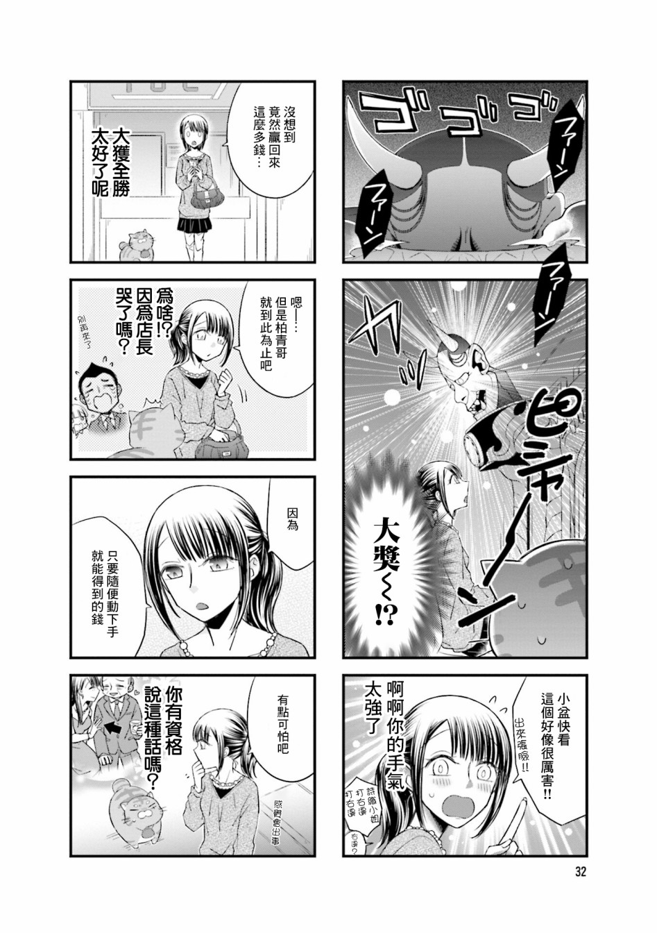 酒店女和咸鱼猫韩漫全集-第05话无删减无遮挡章节图片 