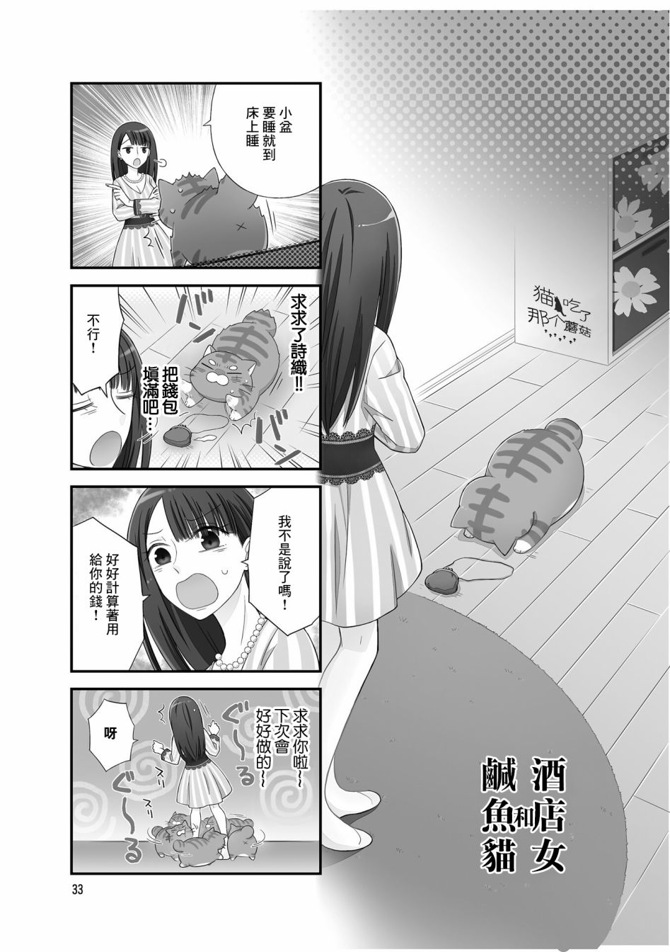 酒店女和咸鱼猫韩漫全集-第06话无删减无遮挡章节图片 