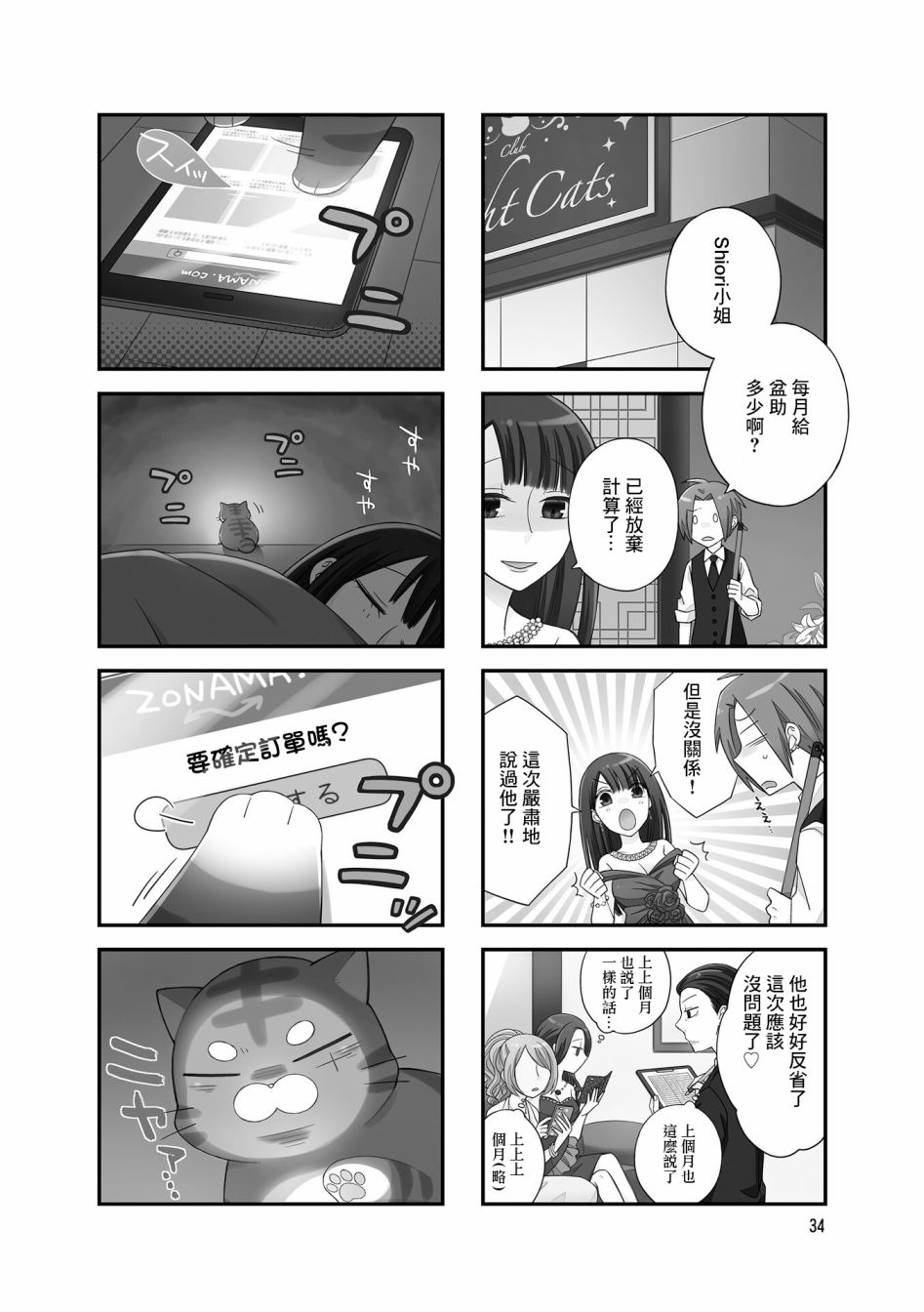 酒店女和咸鱼猫韩漫全集-第06话无删减无遮挡章节图片 