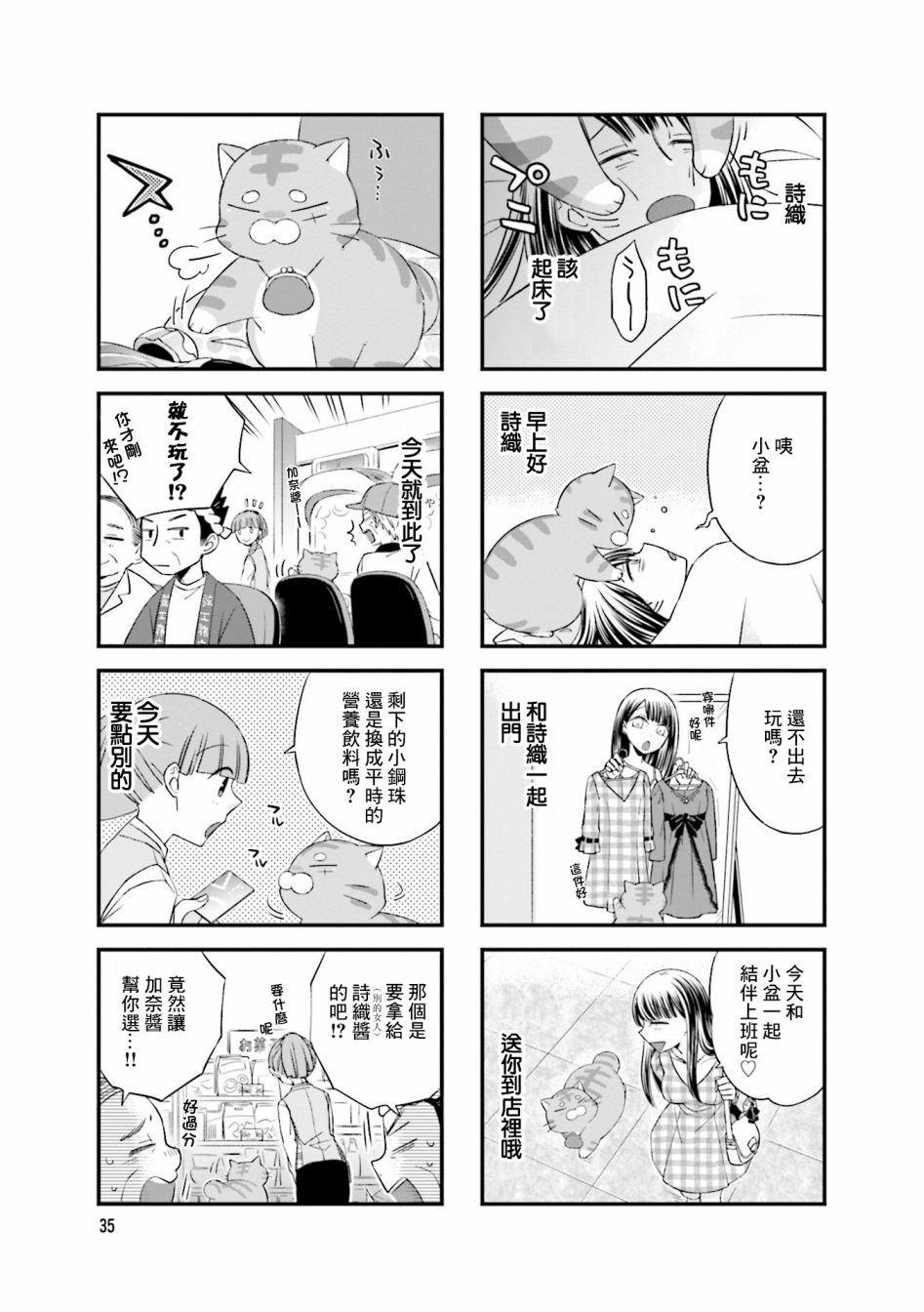 酒店女和咸鱼猫韩漫全集-第06话无删减无遮挡章节图片 