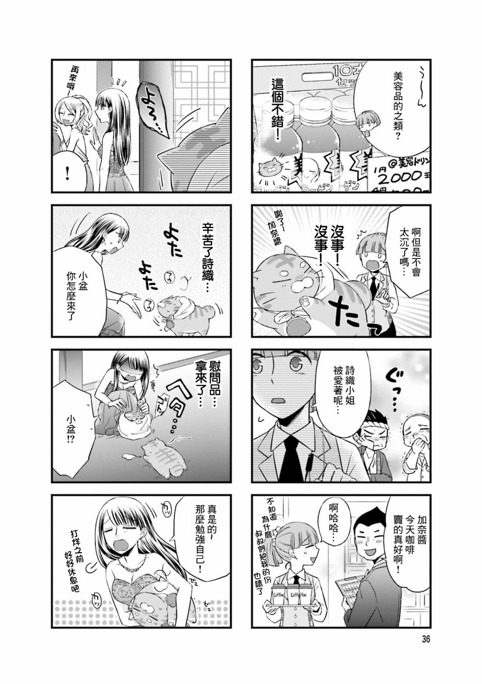 酒店女和咸鱼猫韩漫全集-第06话无删减无遮挡章节图片 