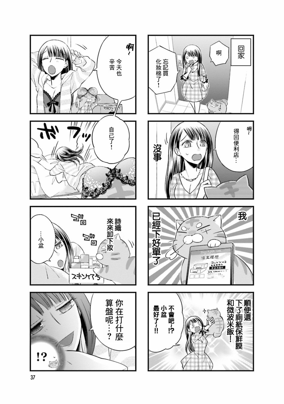 酒店女和咸鱼猫韩漫全集-第06话无删减无遮挡章节图片 