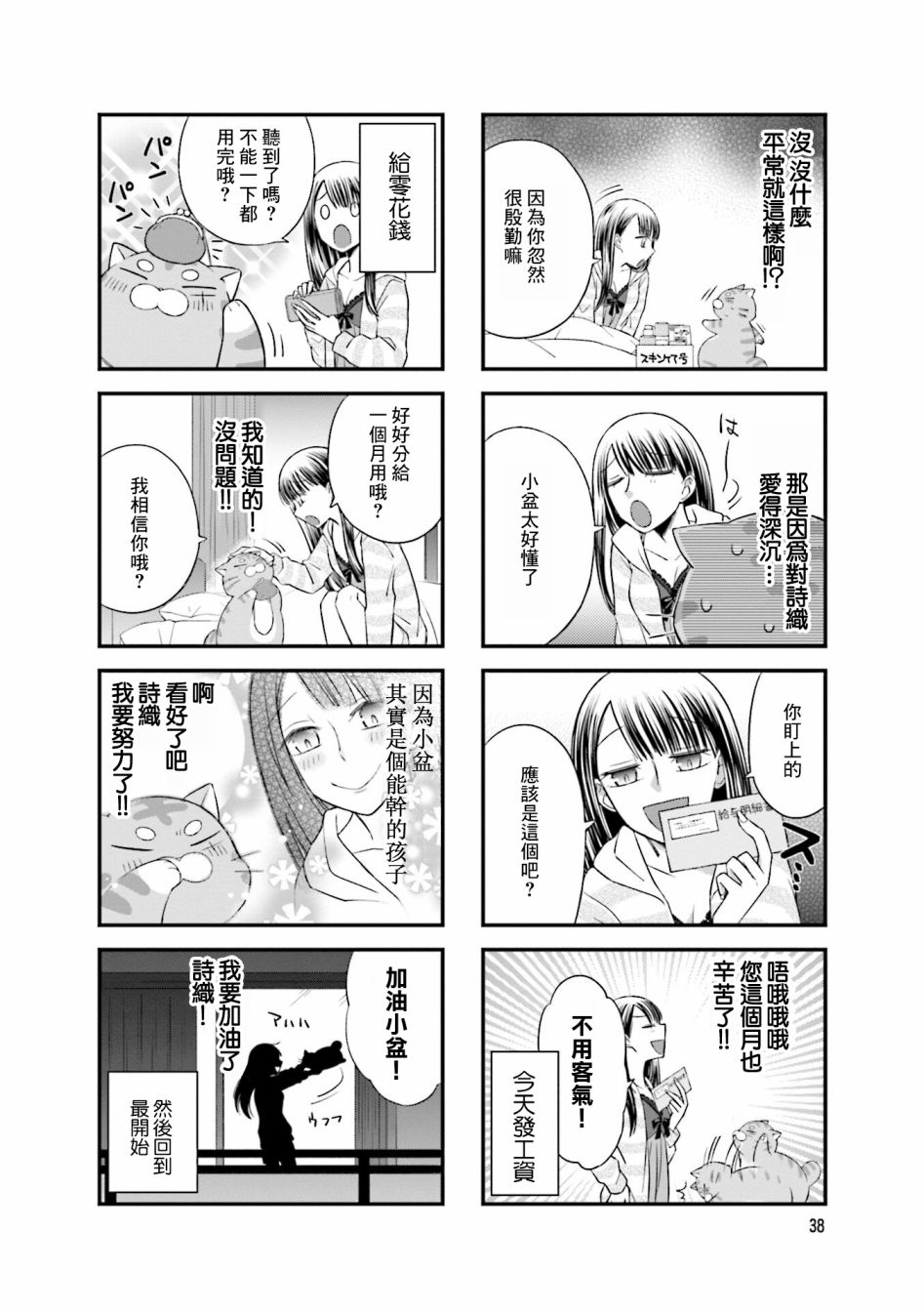 酒店女和咸鱼猫韩漫全集-第06话无删减无遮挡章节图片 