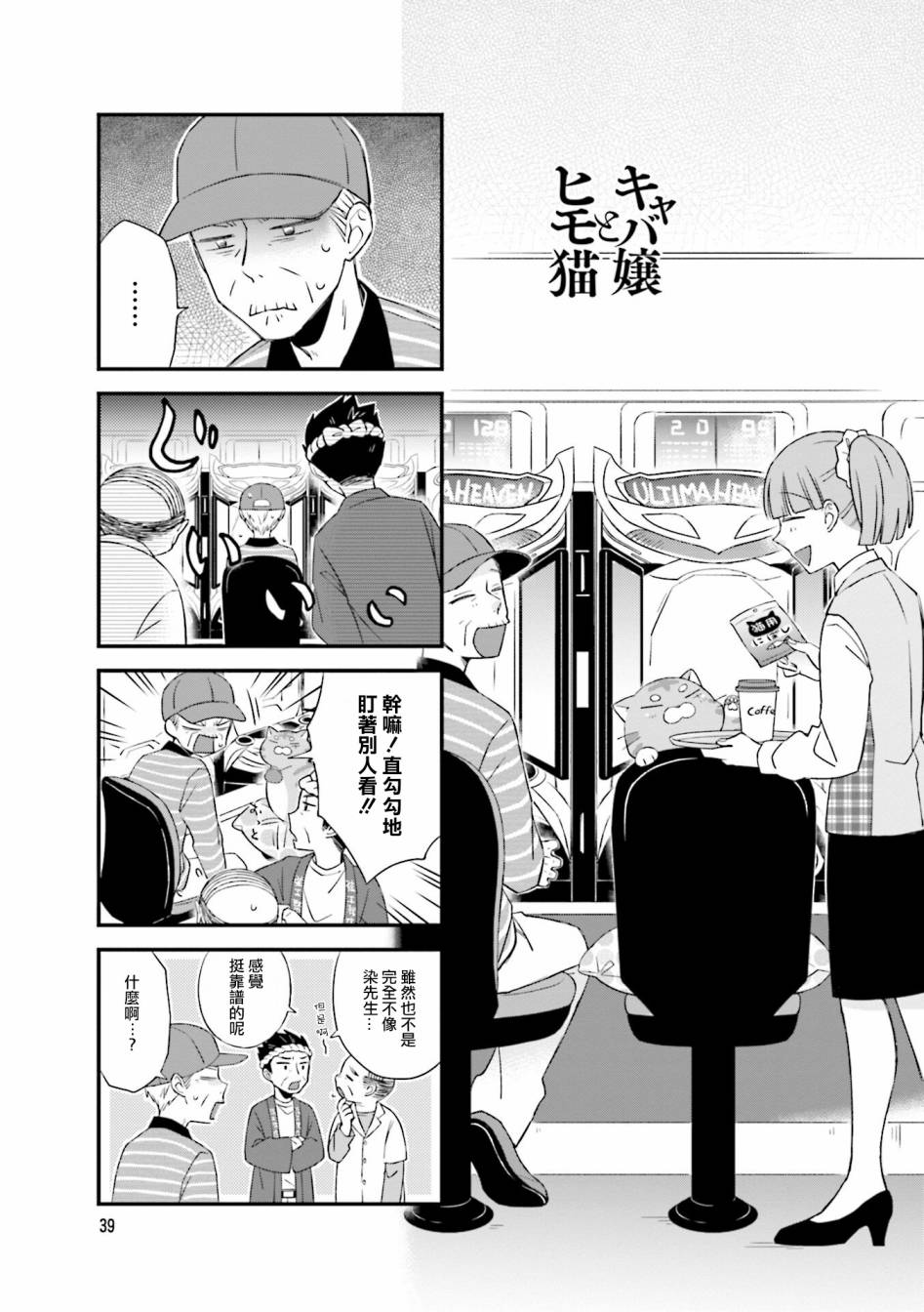 酒店女和咸鱼猫韩漫全集-第07话无删减无遮挡章节图片 