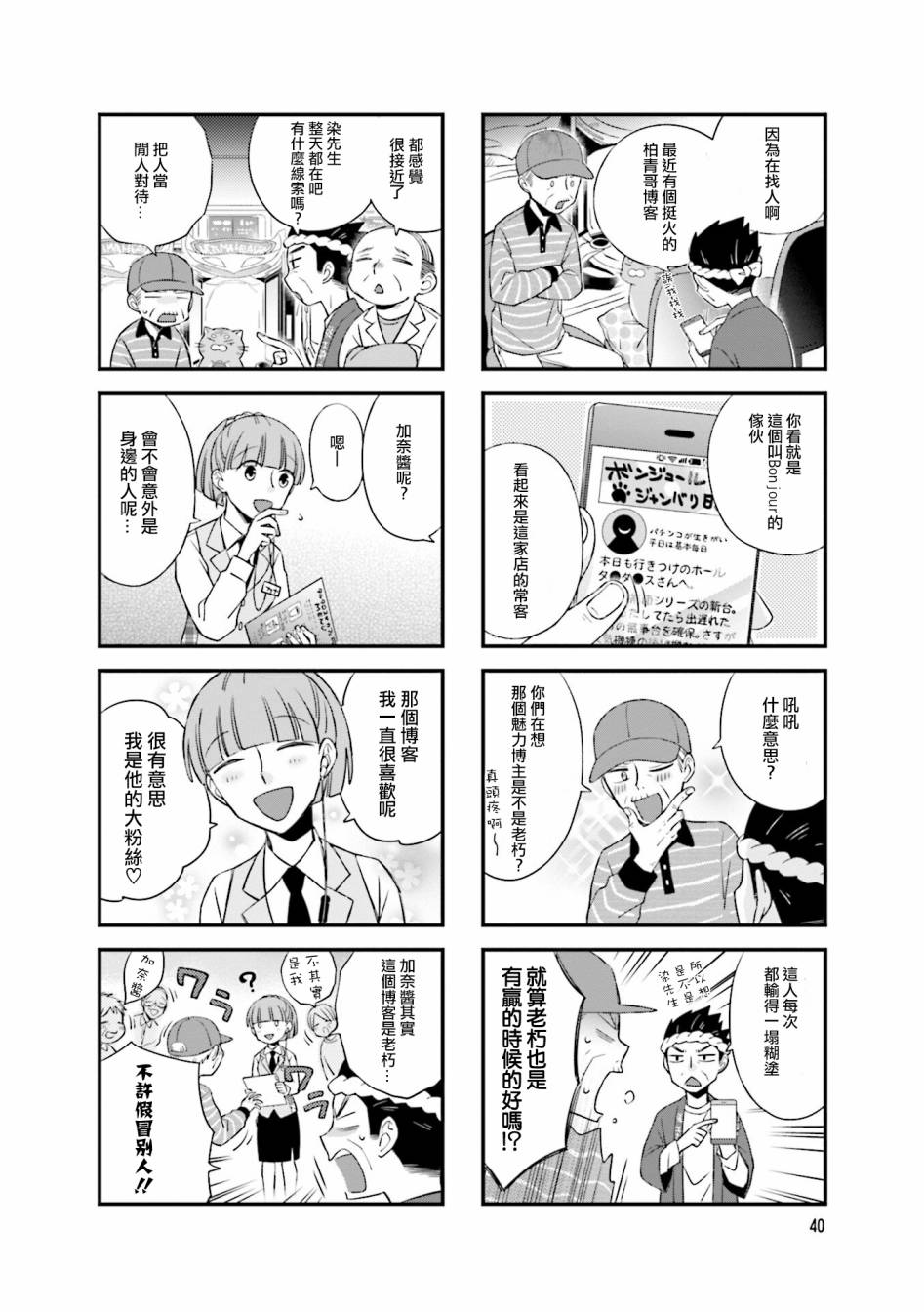酒店女和咸鱼猫韩漫全集-第07话无删减无遮挡章节图片 