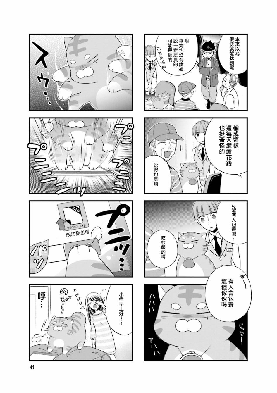 酒店女和咸鱼猫韩漫全集-第07话无删减无遮挡章节图片 