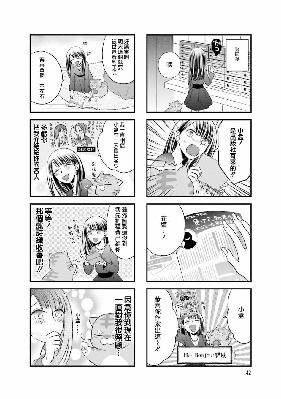 酒店女和咸鱼猫韩漫全集-第07话无删减无遮挡章节图片 