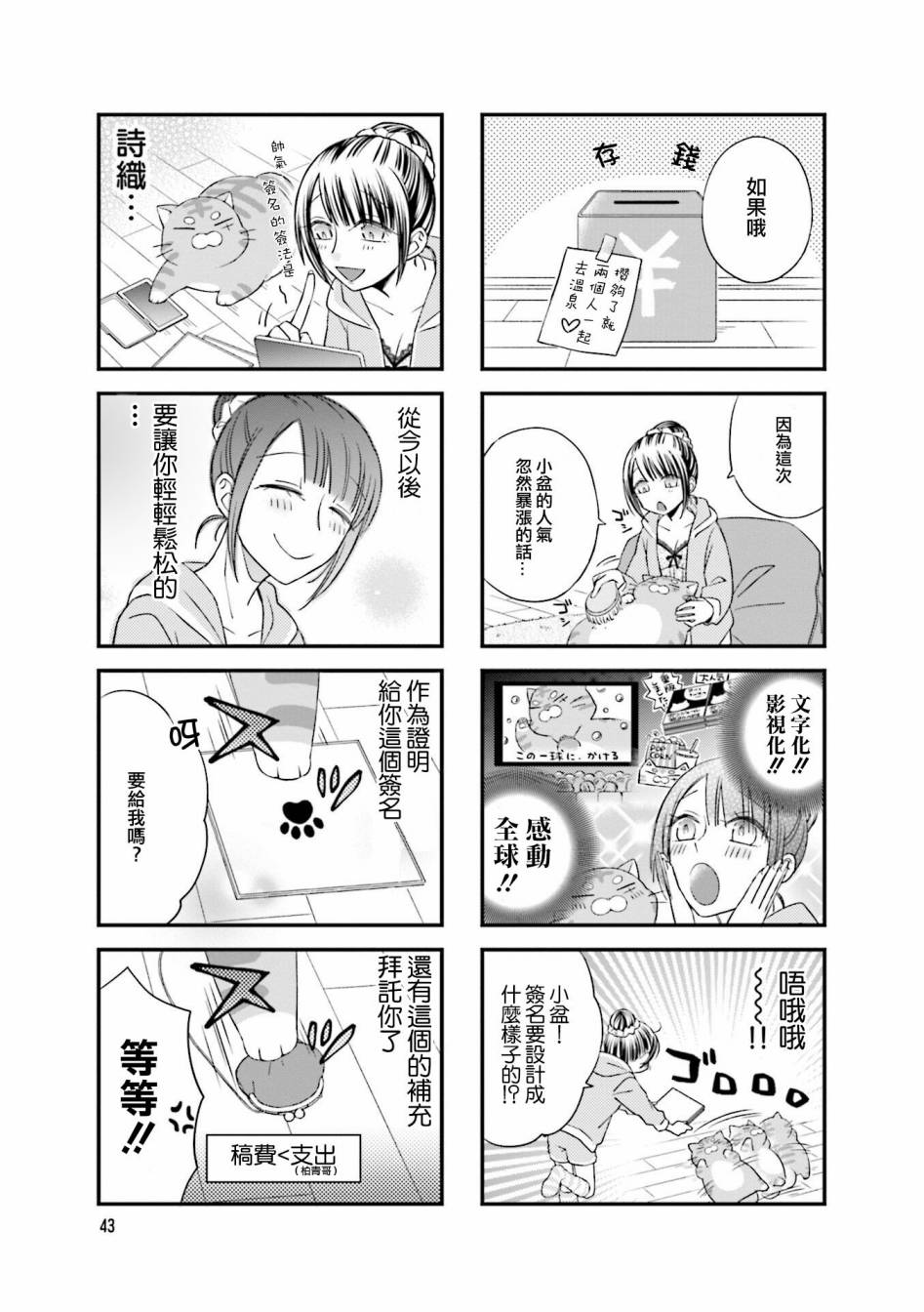 酒店女和咸鱼猫韩漫全集-第07话无删减无遮挡章节图片 