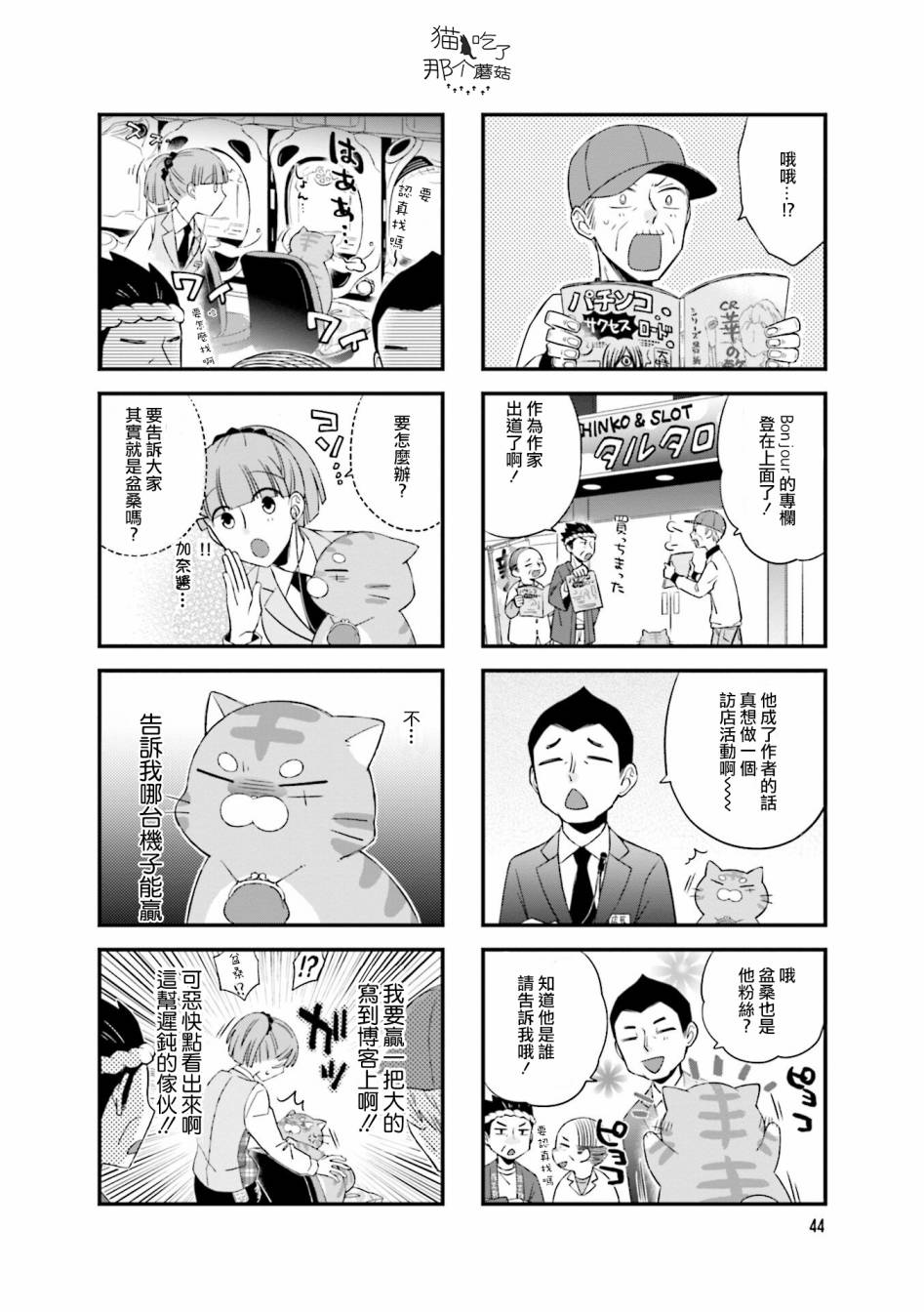 酒店女和咸鱼猫韩漫全集-第07话无删减无遮挡章节图片 