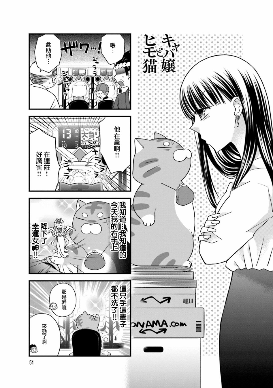 酒店女和咸鱼猫韩漫全集-第09话无删减无遮挡章节图片 
