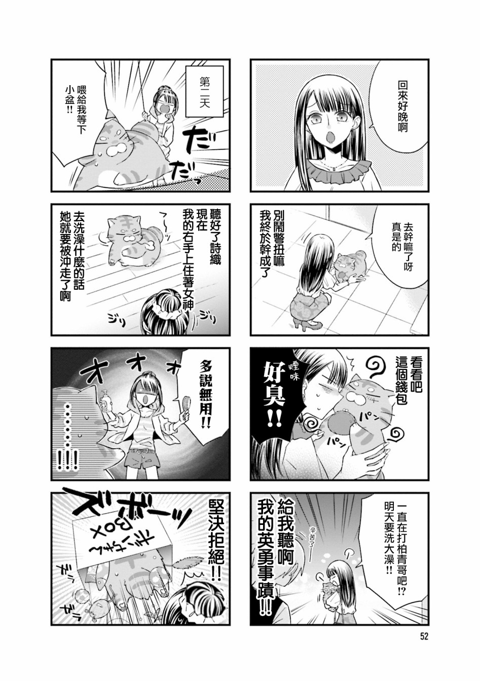 酒店女和咸鱼猫韩漫全集-第09话无删减无遮挡章节图片 